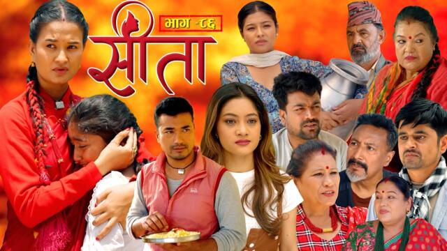 Sita -"सीता" Episode-86| Sunisha,Bal Krishna,Sahin,Raju Bhuju,Sabita Gurung,Tara K.C,Samiya,Sushila