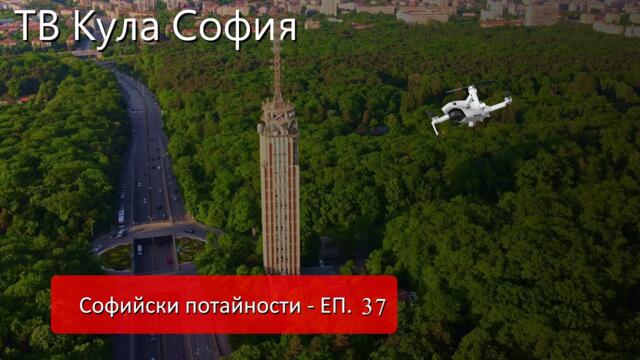 #ТВ #кула #София - #Софийски потайности ЕП 37 #mechanicalwings