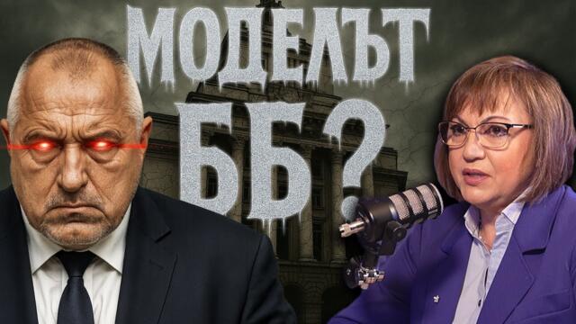 Борисов, Радев, Пеевски и задкулисието? Нинова с интересно разкритие в „ИнтервюТО“