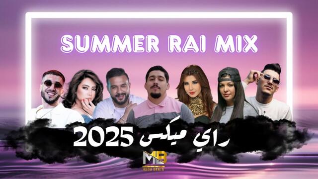 Summer Rai Mix 2025 (Cheb Momo, Sherine, Abdou Gambetta, Nancy Ajram,..) | راي ميكس 2025