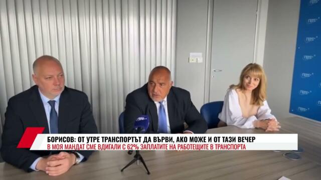 БОРИСОВ: ОТ УТРЕ ТРАНСПОРТЪТ ДА ВЪРВИ, АКО МОЖЕ И ОТ ТАЗИ ВЕЧЕР