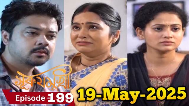 Surajmukhi | 19 May 2025 | Surajmukhi Assamese Serial | Surajmukhi Today Episode | Ep- 199