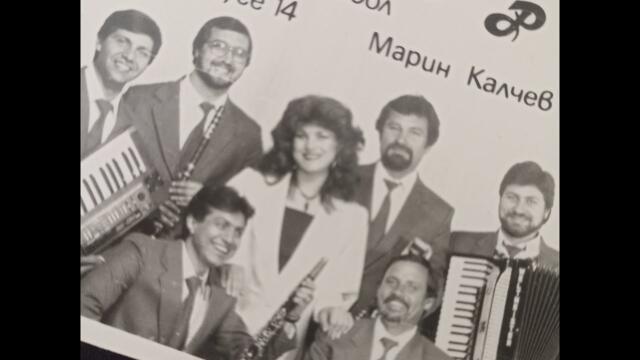 оркестър КОЗАРИ 93 - КЮЧЕК "АНАДОЛА" | Усмивки от старите ленти