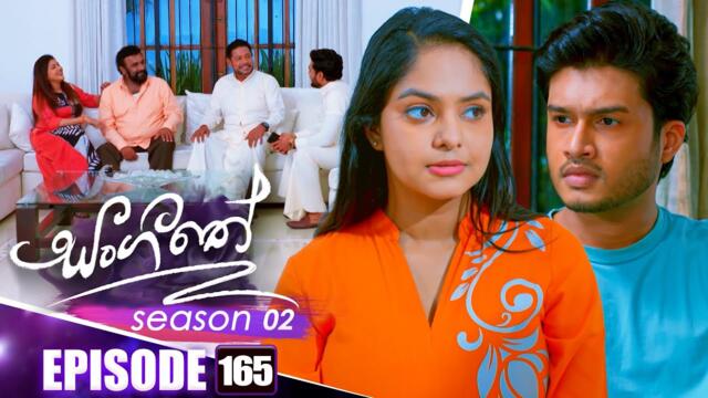 Sangeethe (සංගීතේ) | Season 02 | Episode 165 | 19th May 2025