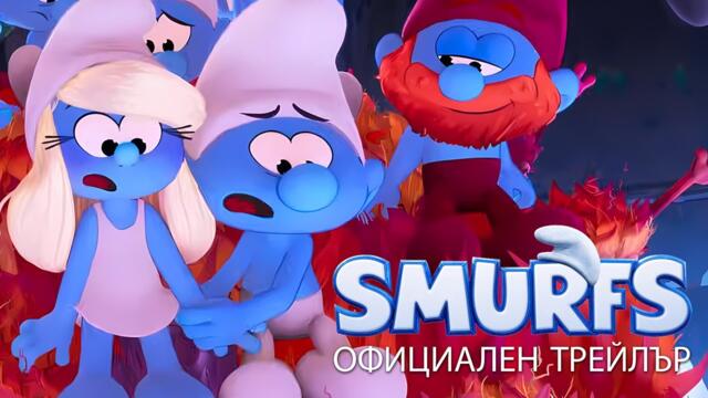 Смърфовете | Официален трейлър (2025 Филм)