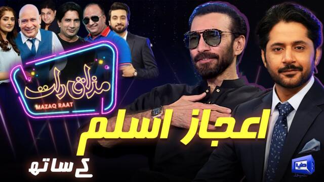 Aijaz Aslam | Imran Ashraf | Mazaq Raat Season 2 | Ep 273 | Sakhawat Naz | Honey Albela