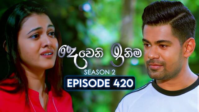 Deweni Inima (දෙවෙනි ඉනිම) | Season 02 | Episode 420 | 20th May 2025