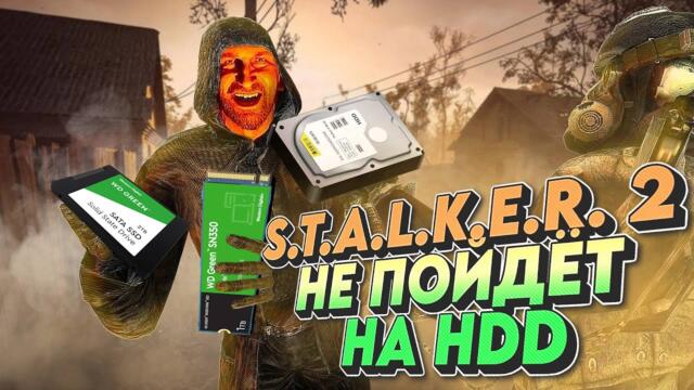 ЗАПУСТИТСЯ ЛИ S.T.A.L.K.E.R. 2 на СТАРОМ ЖЁСТКОМ ДИСКЕ? Большой тест HDD, m2 SSD и sata SSD
