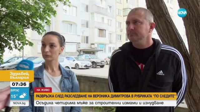 След като осъдиха четирима за измама след разследване на NOVA: Говорят част от потърпевшите
