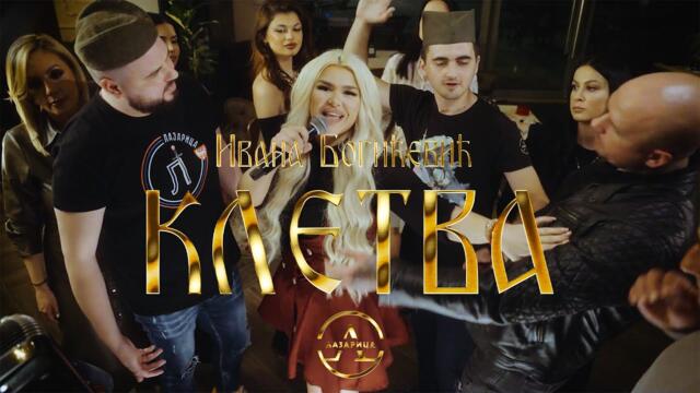 КЛЕТВА - Ивана Богићевић