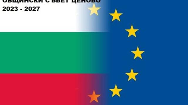 31 - извънредно заседание - Общински Съвет - Ценово - 23.05.2025 2025-05-23 07:04