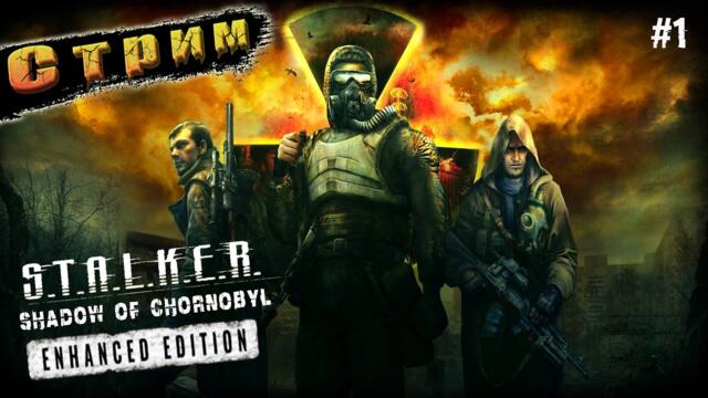 Сложность Мастер➤S.T.A.L.K.E.R.: Shadow of Chornobyl - Enhanced Edition