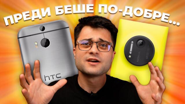 Телефоните преди бяха ПО-ДОБРИ – ето ЗАЩО!