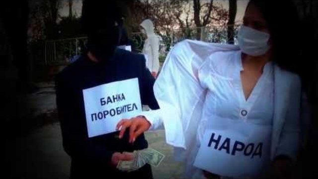 Истината за България днес - flashmob