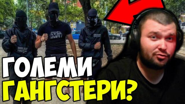 ЛОКАЛНИТЕ - НОВИТЕ ГАНГСТЕРИ НА БЪЛГАРИЯ?