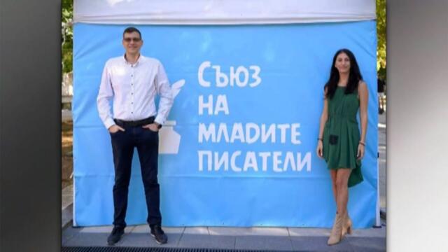 Каузата "Съюз на младите писатели" 1 част