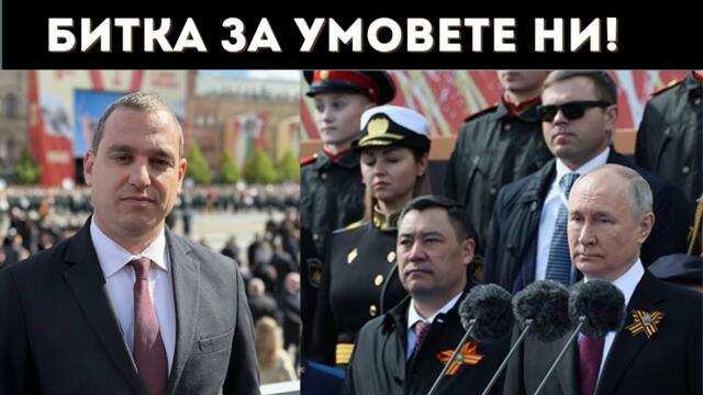 ИВАН ПЕТКОВ: ЗАПАДЪТ ЗАЛИЧАВА ПАМЕТТА НИ!