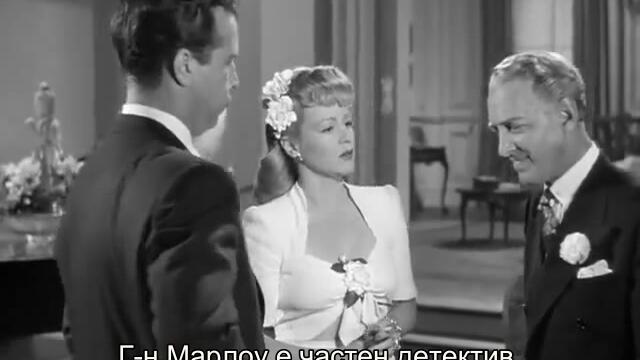 Убийство, скъпа моя (Murder, My Sweet 1944) 1/2