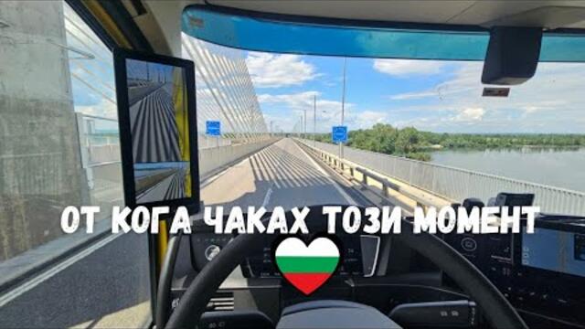 4-ти ден от прибирането към България | Denis Kadirow TruckVloger