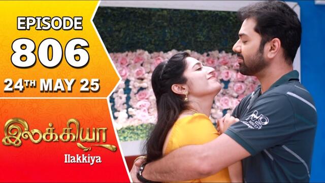 Ilakkiya Serial | Episode 806 | 24th May 2025 | Shambhavy | Nandan | Sushma Nair
