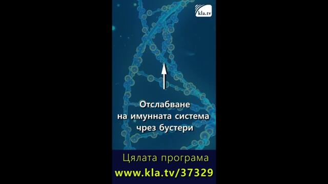 Престъпление срещу човечеството: Нови генни инжекции с мРНК за всеки