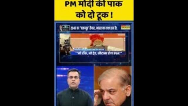 News Ki Pathshala: Sushant Sinha | PM Modi की Pakistan को टूक ! | pmmodi #pakistan #hindinews