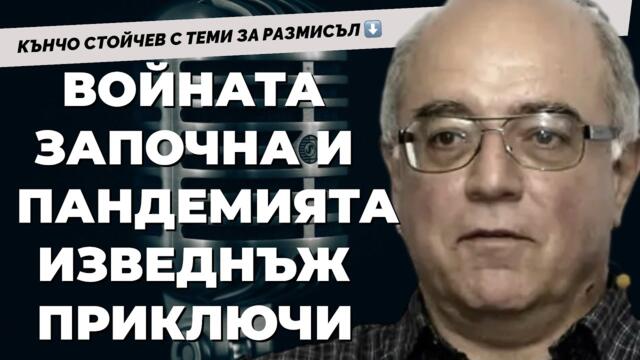 Крайно време е да излезем от рамките на европоцентризма. Кънчо Стойчев при Карбовски /част 2