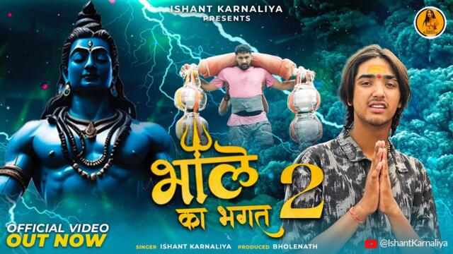 Bhole Ka Bhagat 2 | Ishant Karnaliya | Special Sawan Bhajan 2025 | Official Video
