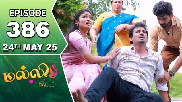 Malli Serial | Episode 386 | 24th May 2025 | Nikitha | Vijay | Saregama Dice TV Shows Tamil