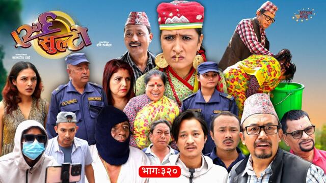 Ulto Sulto | उल्टो सुल्टो | Episode 320 | Rabi Dangol, Baldip | Nepali Comedy