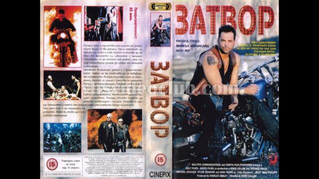 Болт (1994) Бг аудио