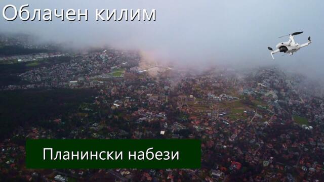 Облачен килим в полите на Витоша - #Mechanicalwings
