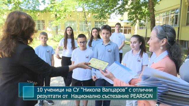 10 ученици на СУ “Никола Вапцаров” с отлични резултати от  Национално състезание PEARSON