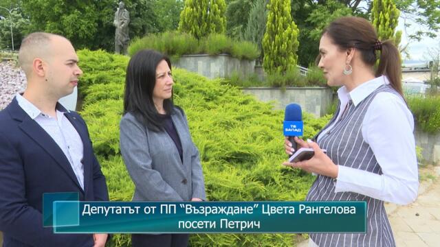 Депутатът от ПП “Възраждане” Цвета Рангелова посети Петрич