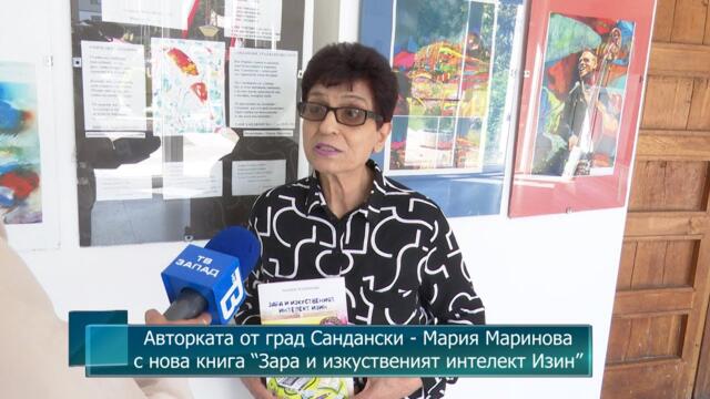 Авторката от град Сандански - Мария Маринова с нова книга “Зара и изкуственият интелект Изин”