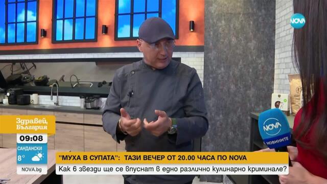 Кулинарното криминале „Муха в супата“ стартира тази вечер по NOVA