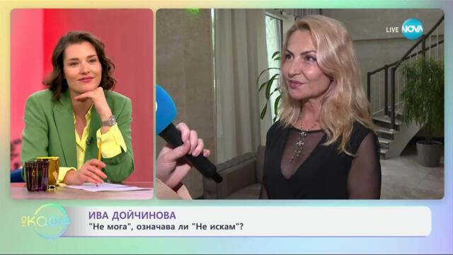 Ива Дойчинова за книгата си „Будителите днес“ - „На кафе“ (26.05.2025)