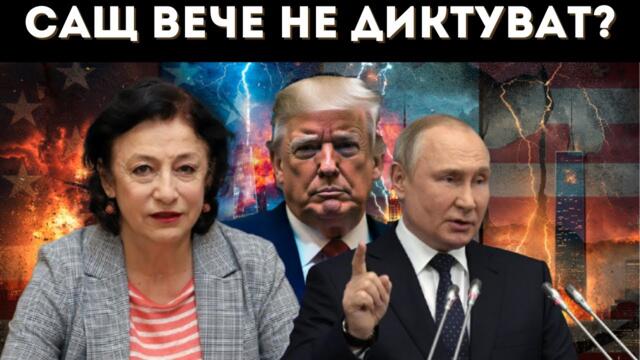 ЗОРНИЦА ИЛИЕВА: САЩ ЩЕ ПЕЧЕЛЯТ ОТ СБЛЪСЪК ЕС - РУСИЯ