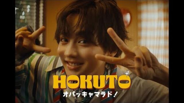 HOKUTO - オパッキャマラド！  (Official Music Video)