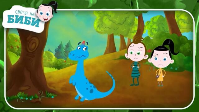 НОВО! Тайните на приказките: Биби и Боби в незабравими приключения