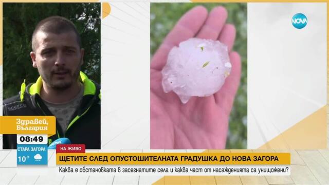 Мощна градушка удари Нова Загора