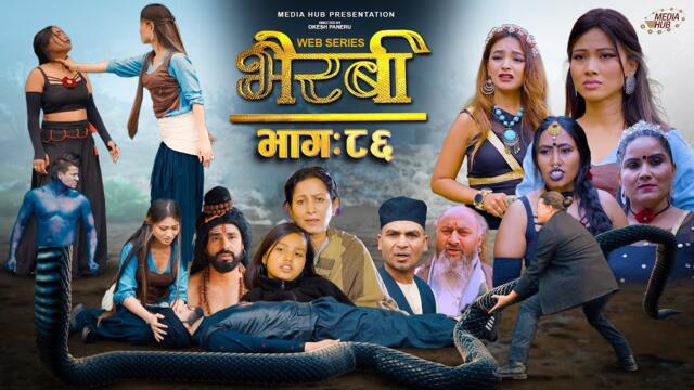 Bhairabi | भैरबी | Nepali Web Series | Episode 86 | Hiubala, Okesh, Niyukti, Aayushna