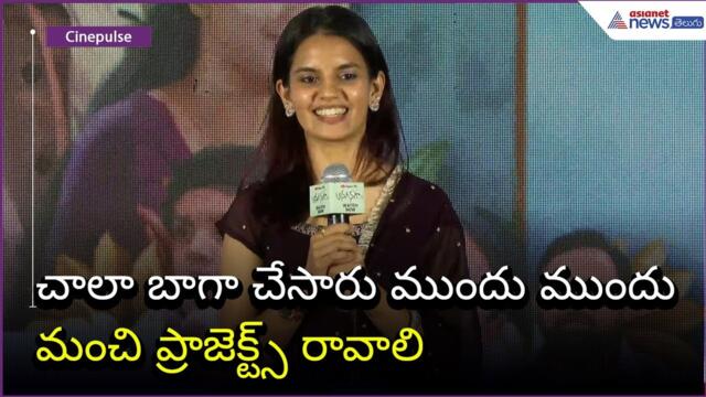 Lyric Writer Deepti: చాలా బాగా చేసారు ముందు ముందు మంచి ప్రాజెక్ట్స్ రావాలి| Asianet News Telugu