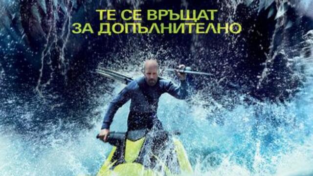 Мега звяр 2: Падината (синхронен екип, дублаж на студио VMS, 26.05.2025 г.) (запис)