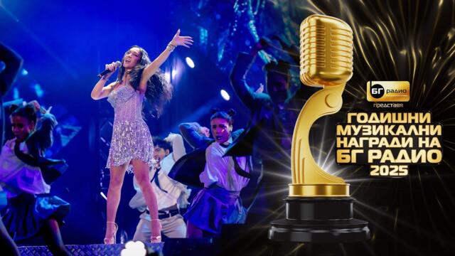 Мария Илиева - Избери себе си II БГ Радио 2025