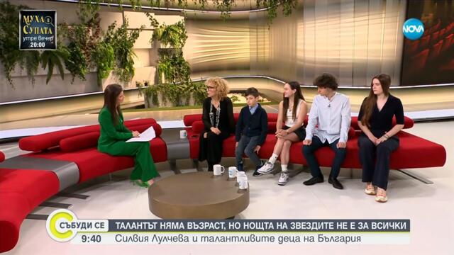 Силвия Лулчева и талантливите деца на България - Събуди се...(25.05.2025)