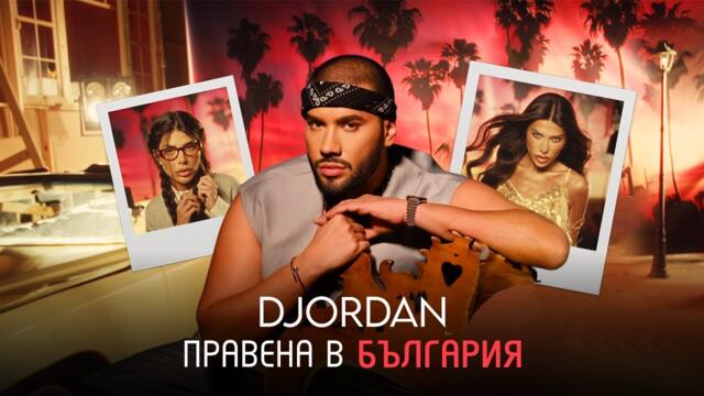Джордан - Правена в България / DJORDAN - PRAVENA V BULGARIA | Official 4k Video 2025