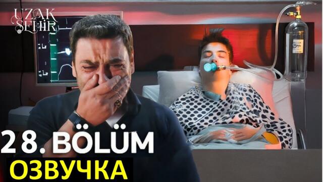 Спойлеры финала! Далекий город 27,28 серия спойлеры русская озвучка