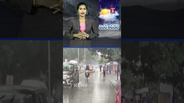 మరో 4 రోజులు వర్షాలు  #rains #telangana #weather #tnews