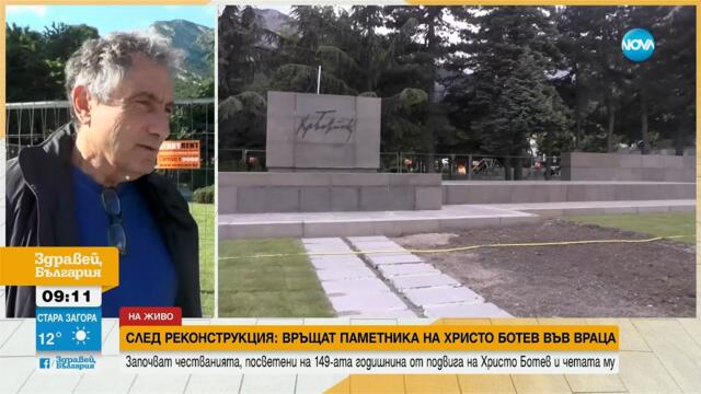 Монтират обратно паметника на Христо Ботев във Враца - Здравей, България (28.05.2025)